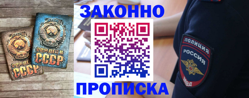 прописка законно в Тихорецке