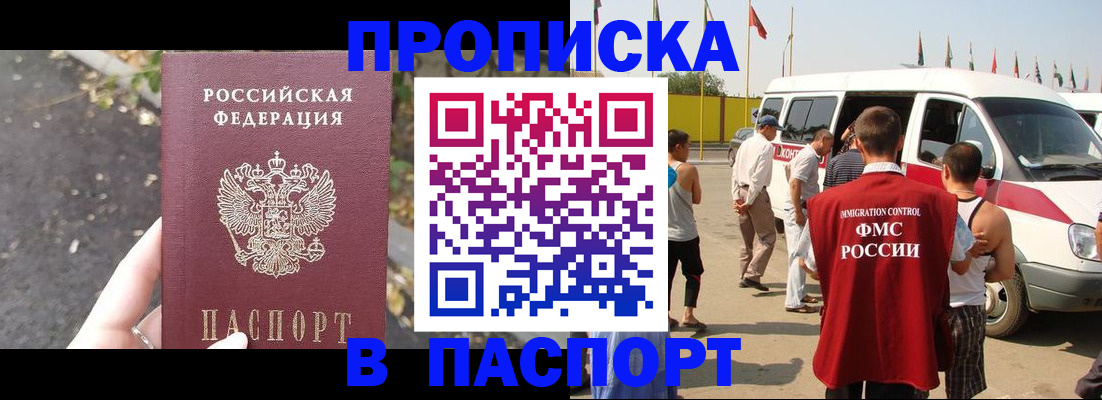 прописка в квартире в Тихорецке